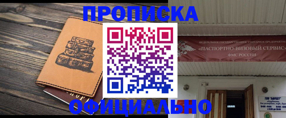 временная регистрация надежно в Мариинске