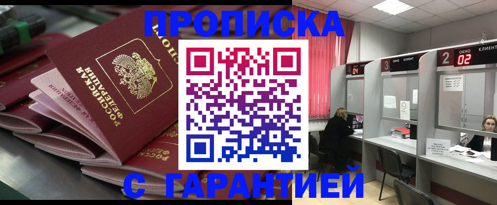 временная регистрация надежно в Мариинске