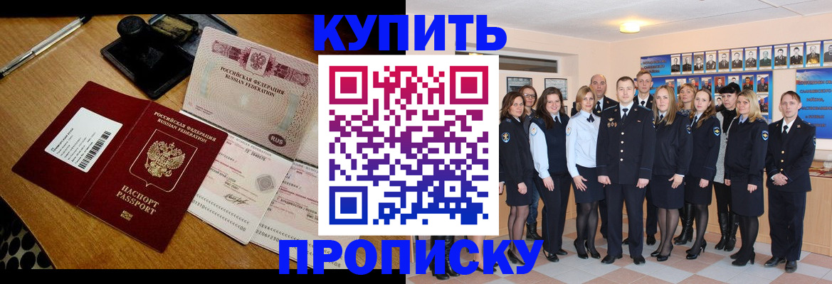 прописка 2025 в Мариинске